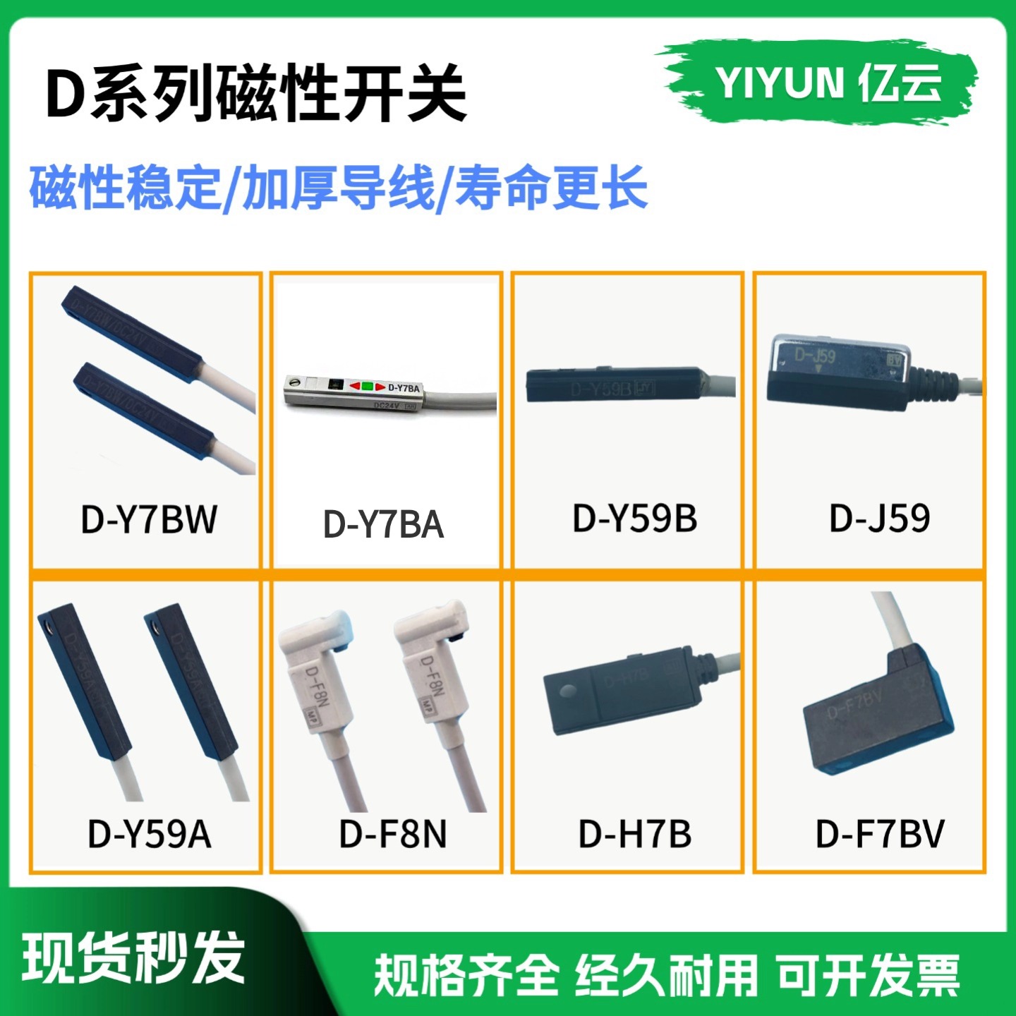 磁性开关D-A93/A54L/Y69A/Y7BA/H7B/F8NL/B54L/C73L/M9BL/M9BA