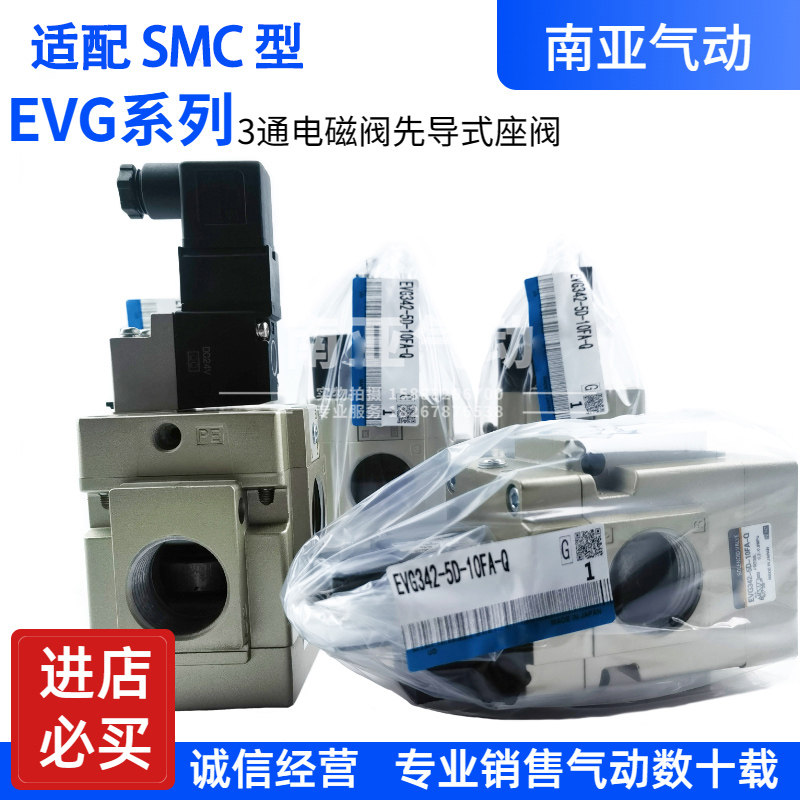 EVG342-5D-10FA-QSMC型3通电磁阀