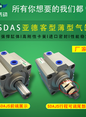 翊云气动可调薄型气缸 SDAJS50X50-50/30 SDAJS50X95-10气动元件
