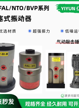 活塞式振动器FAL NTP BVP FP-12-18-25-32-35-40-50-60-M-U气动锤