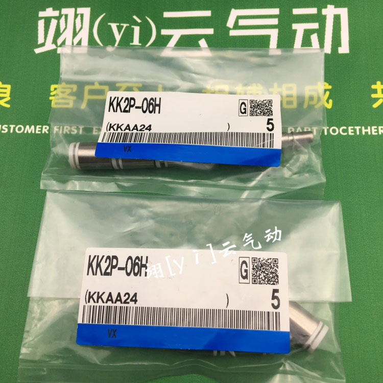 smc型快插接头单向阀KK2P-06H