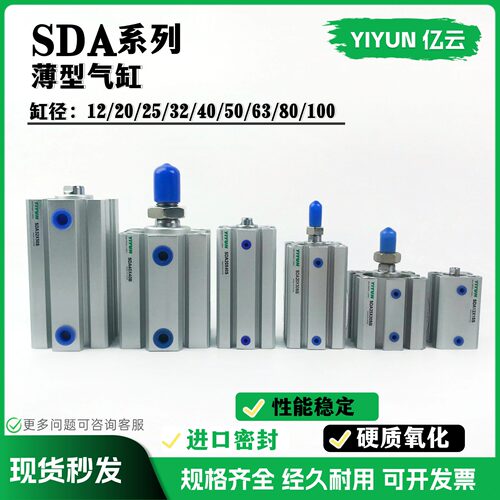 亿云气动薄型气缸SDA系列