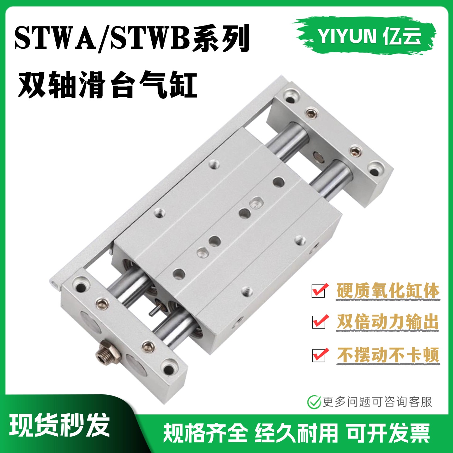双轴滑台气缸STWB/STWA
