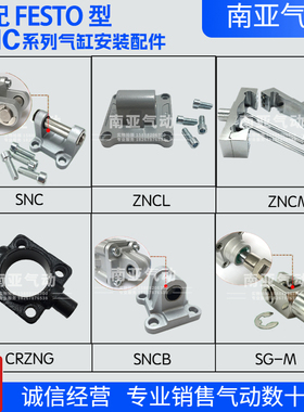 FESTO型DNC附件SNC/SNCL/ZNCM/SNCB/CRZNG32/40/50/63/80/100/125