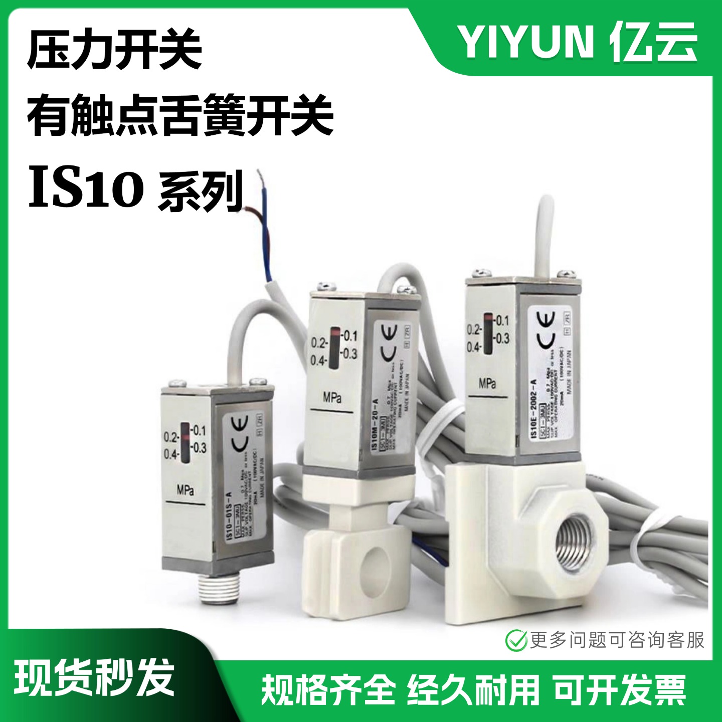IS10-01S压力控制开关SMC全新