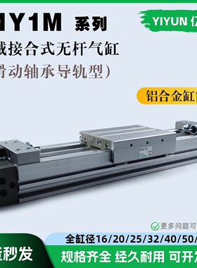 滑台气缸MY1M16/20/25/32/40/50-100 200 300 400 500 800-1000