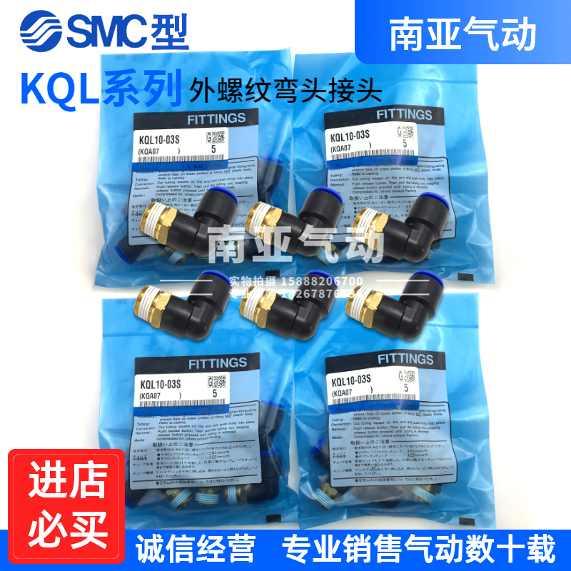 SMC外螺纹弯头接头KQL08-M5