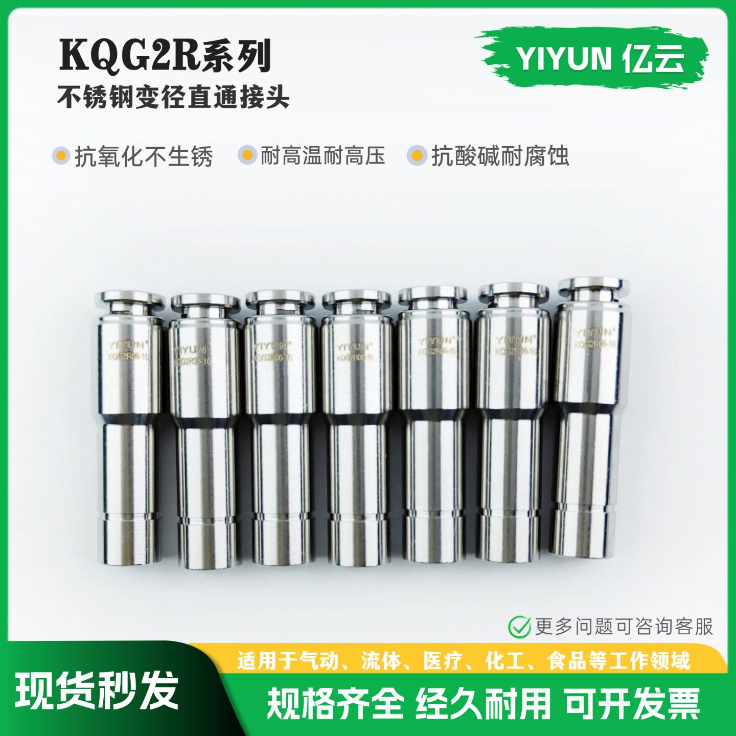 不锈钢变径接头KQG2R08-10