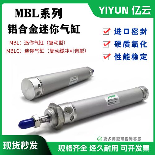 亿云气动迷你气缸MBLC