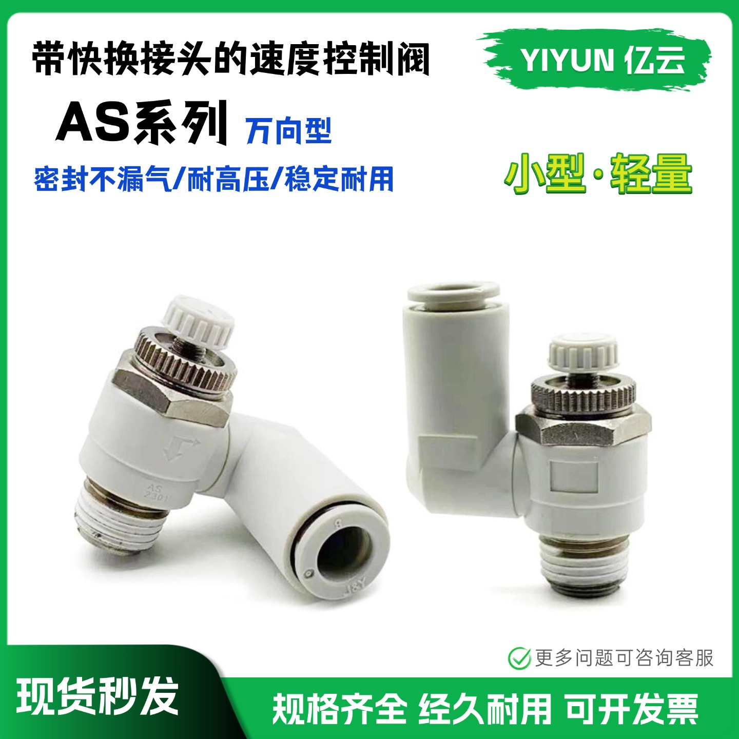 SMC型调速阀节流阀接头AS2301F-01/02/03-10S/08S AS3301F-03-08S