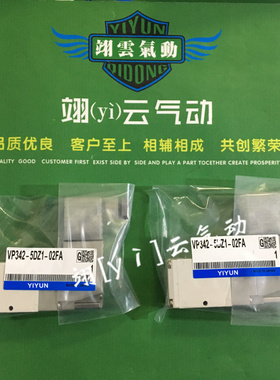 翊[yì]云气动电磁阀 VP342-5DZ1-02FA  VP342-5GD1-02A适配