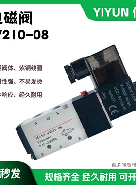 亿云气动 精密4V210-28 24V/220V MSSD-EB线圈盒气动元件