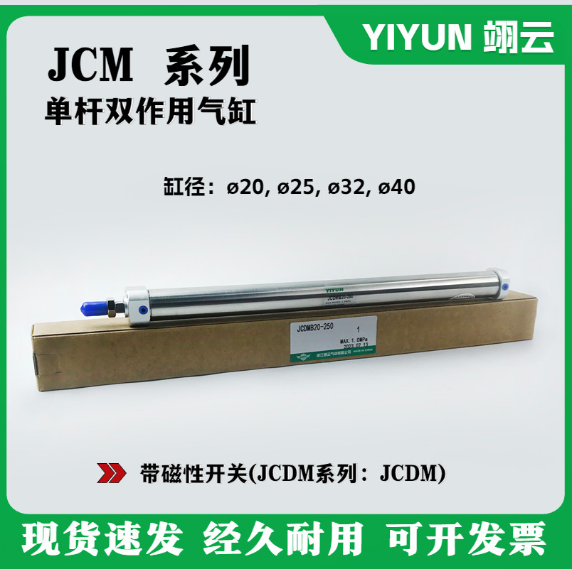 翊云气动迷你气缸JCDMB40-175