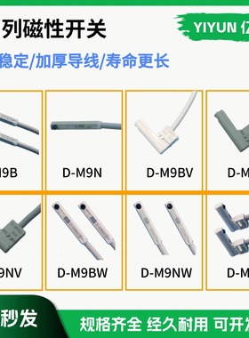 气动磁性开关D-97 A93L M9NA M9PV M9BAV B59W F9B C80L J59 J79W