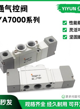 亿云气动元件适配SMC型电磁阀 SYA7240-02  SYA7220-02全新