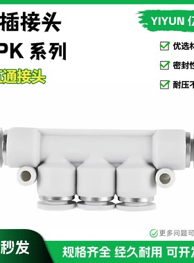 亿云气动白色精品五通接头APK4 APK6 APK8 APK10 APK12 APK16