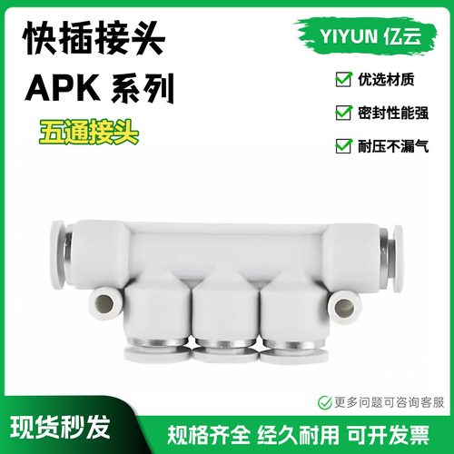 五通接头APK4气动白色接头