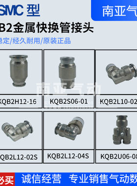 SMC型金属接头KQB2H12 KQB2S06 KQB2L10 KQB2L12-01 02S 04S 16