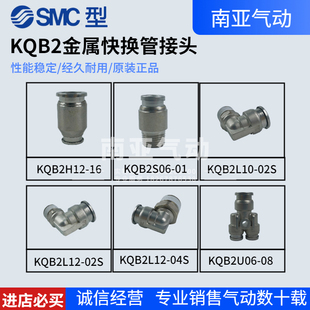 SMC型金属接头KQB2H12 KQB2S06 KQB2L10 KQB2L12-01 02S 04S 16