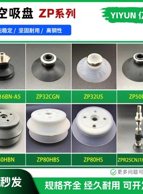 适配SMC型迷你硅橡胶真空吸盘工业吸盘ZP03US 亿云气动元件