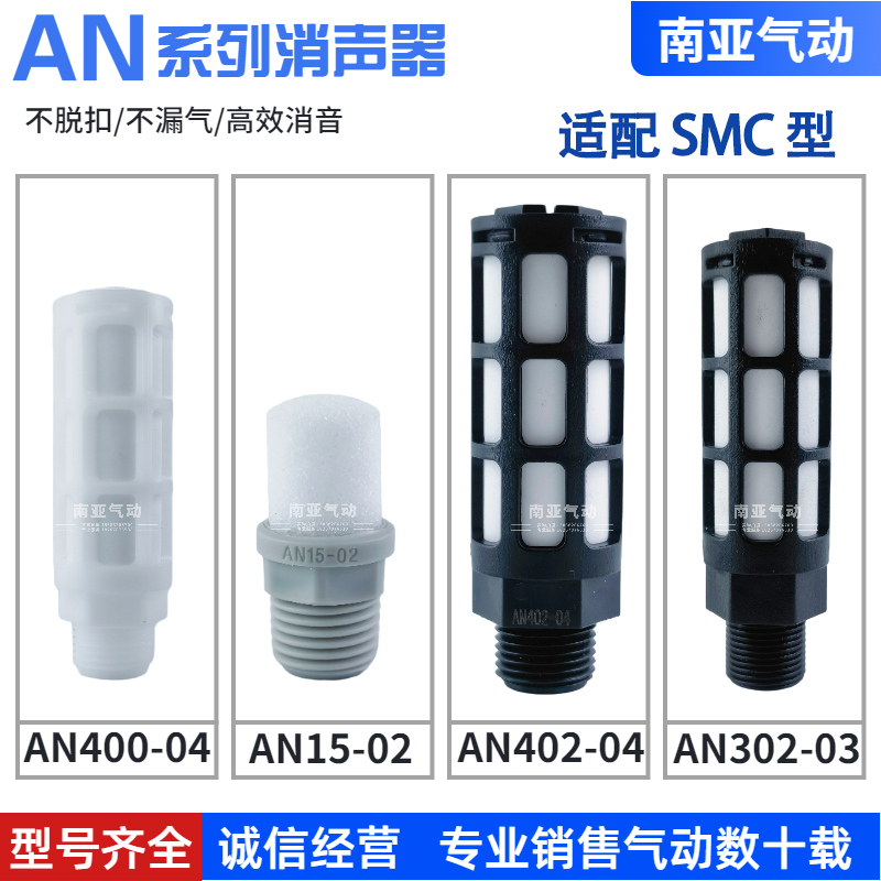 AN400/402-04消声器SMC