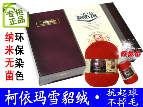 柯依玛雪貂绒6+6/貂绒毛线/手编机织貂绒线羊绒线正品特价包邮