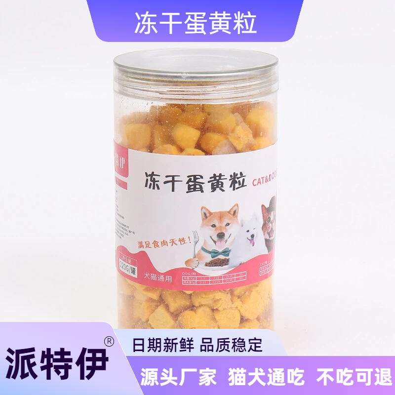 冻干蛋黄猫零食宠物冻干鸡蛋黄原切罐装狗粮拌粮美毛卵磷脂幼猫吃,宠物/宠物食品及用品,猫冻干零食,淘宝优惠券,粉丝福利购,淘宝优惠卷