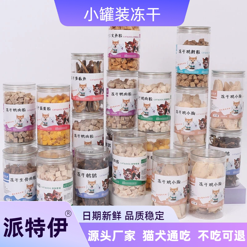冻干猫零食猫粮鸡肉粒小罐营养发腮宠物冻干狗粮拌粮鸡胸肉鸡小胸 - 实物图