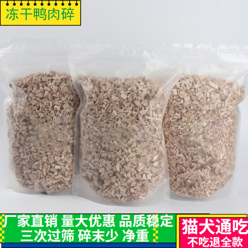 冻干鸭肉碎猫粮狗粮拌粮去泪痕