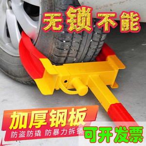 加厚小轿车车轮锁昌鸿