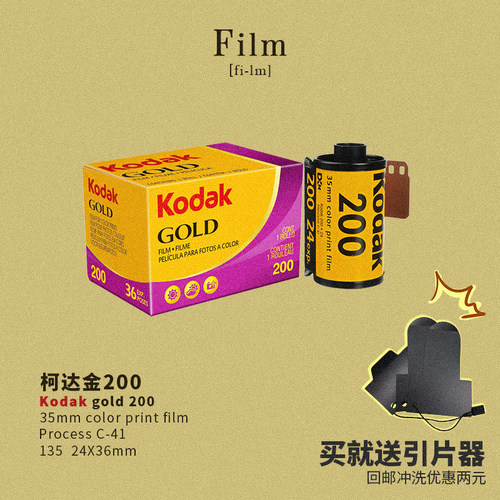 柯达金200胶卷36张远期全国包邮