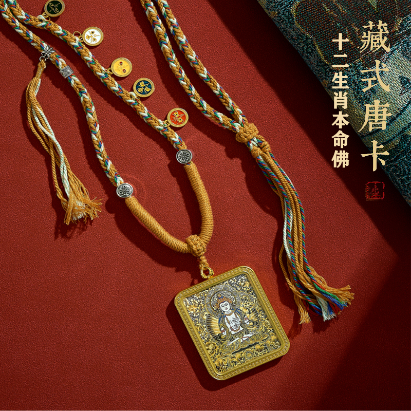 故玺十二生肖本命佛唐卡吊坠