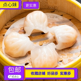 12个 40g招牌大虾饺皇 早茶点心 广式 包 加腾利水晶虾饺虾仁蒸饺