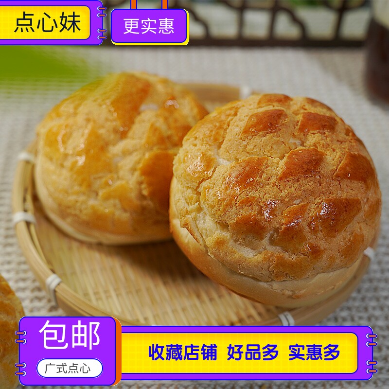 菠萝包 港式酒楼酥皮菠萝油早餐面包手工半成品茶餐厅商用 90g/个