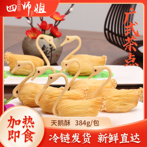 四师姐榴莲天鹅酥身广式点心