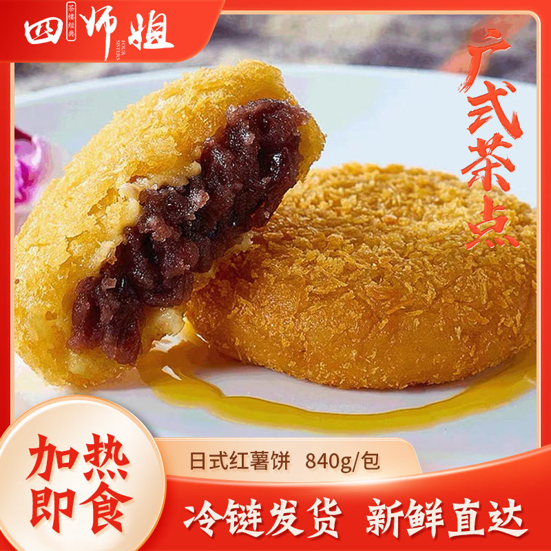 日式红薯饼 12个*2包 炸薯饼酥脆油炸食品 广式早茶点心速食面点