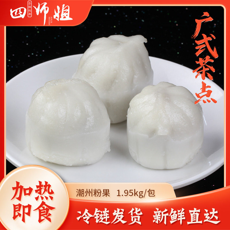 隆记潮州粉果 30个/包 潮汕美食水晶饺蒸饺广式早茶点心早餐速食