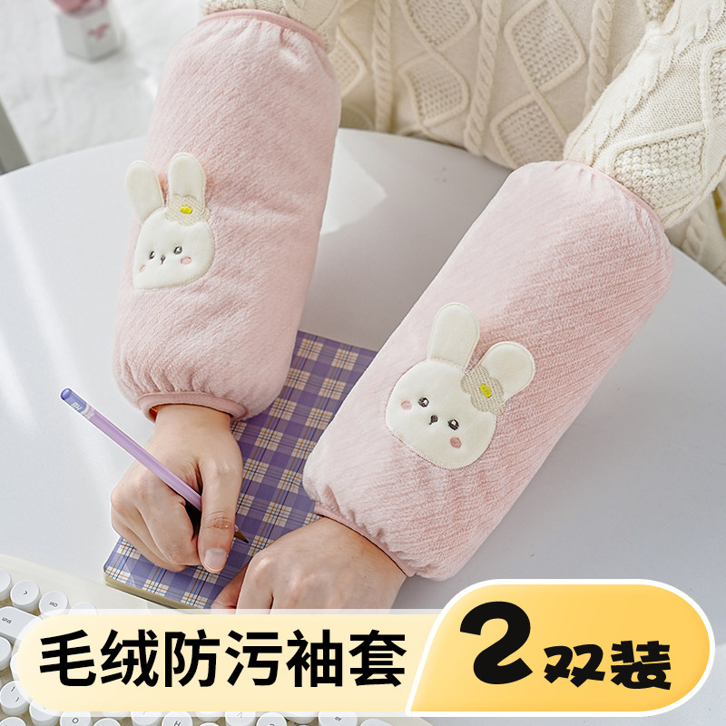 袖套女款可爱绒布护袖成人办公工作防脏秋冬季长款套袖羽绒服袖头