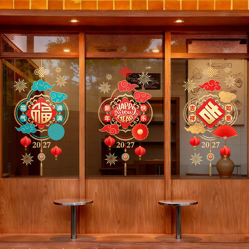 2027吉祥如意静电玻璃窗花商场店铺HAPPYNEWYEAR福气满满新年快乐