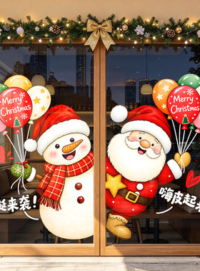 圣诞节嗨皮可爱气球雪人圣诞老人店铺装饰静电玻璃门橱窗户贴纸花