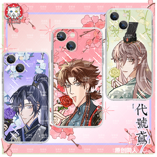 漫萌铺代号鸢手机壳孙策袁基刘辩适用苹果16iPhone15傅融左慈如鸢