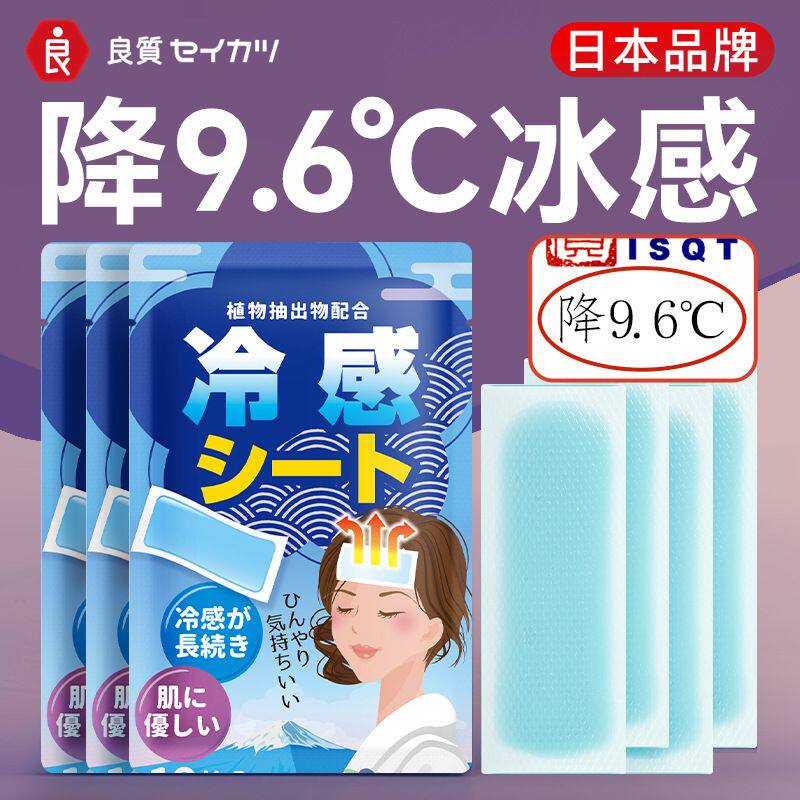 夏季冰凉贴降温退热01