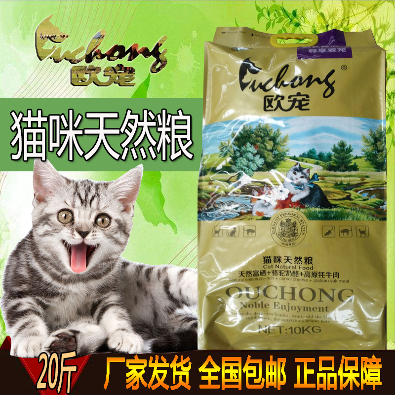 欧宠猫粮10kg成猫幼猫孕猫加菲蓝猫英短暹罗布偶天然配方猫粮20斤