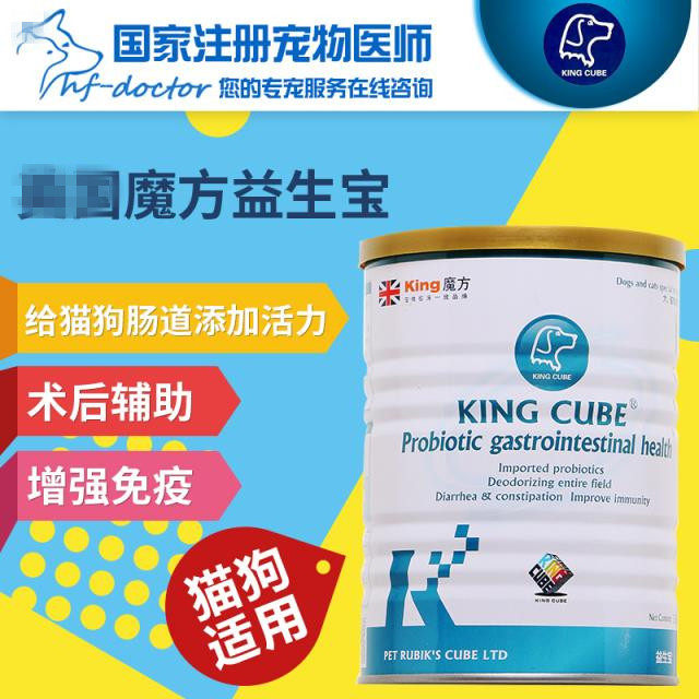 king魔方益生宝桶猫狗通用宠物益生菌易吸收抑制病毒提高免疫肠胃