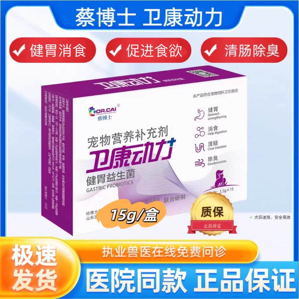 蔡博士卫康动力益生菌狗猫咪营养