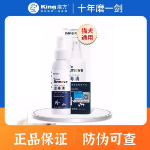 king魔方湿毒清猫狗宠物皮肤健康