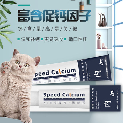 King魔方聚能钙 宠物液体钙猫咪狗狗补钙营养钙膏幼犬幼猫小型犬