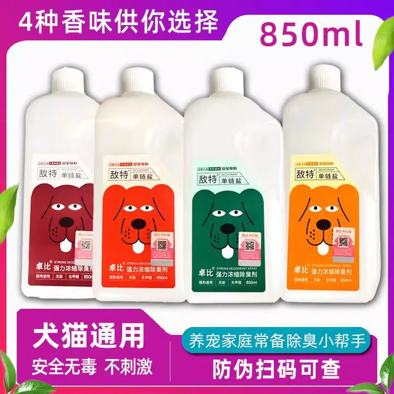 敌特宠物消毒液狗狗猫咪除臭剂室内去味杀菌猫砂喷雾祛去尿骚环境