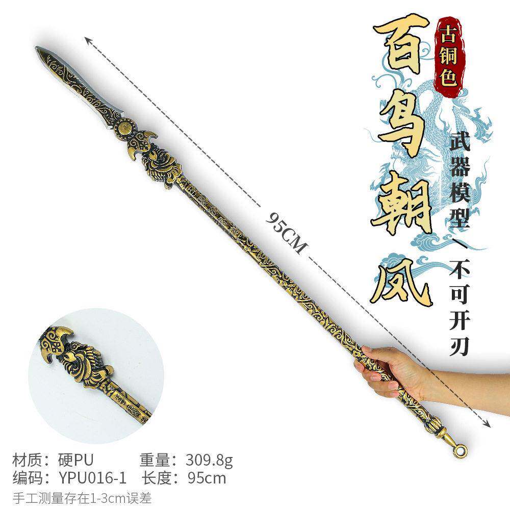 游戏周边武器95厘米塑料PU百鸟朝凤古铜色COSPLAY道具摆件未开刃