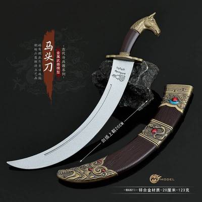 冷兵器武器模型蒙古的马头刀带鞘全金属玩具刀剑兵器模型钥匙扣